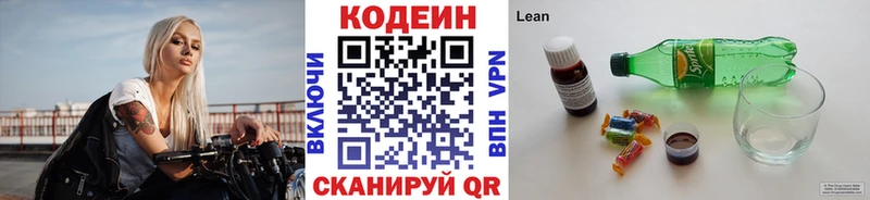 Кодеин Purple Drank  mega ССЫЛКА  Благовещенск 
